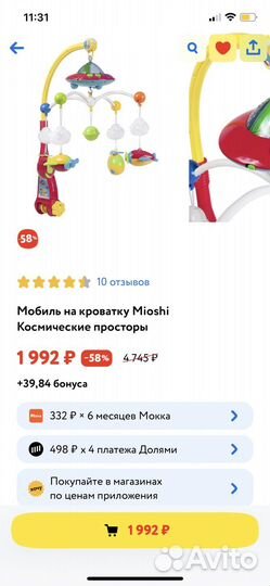 Мобиль музыкальный на кроватку с подсветкой