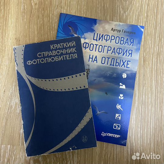 Книги о фотокамерах и фотографии