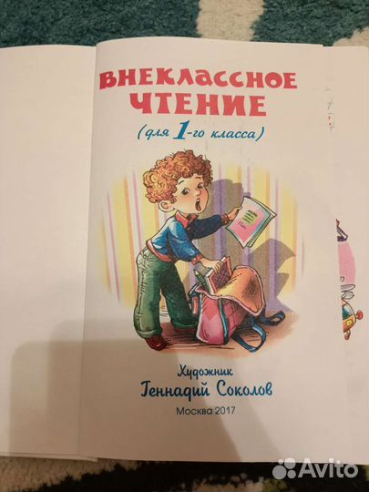 Детские книги Внеклассное Чтение