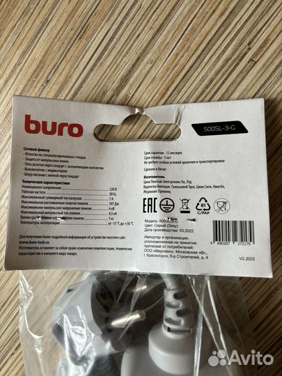 Сетевой фильтр Buro 500SL-3-G 3 метра