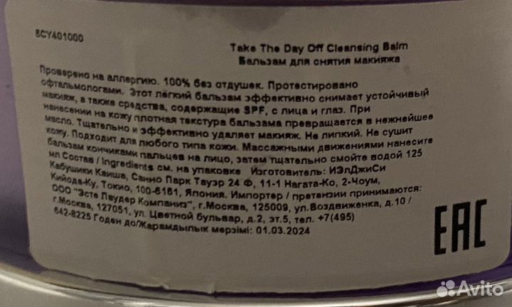 Clinique бальзам для снятие макияжа