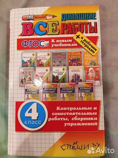 Книга (решебник) 4 класс