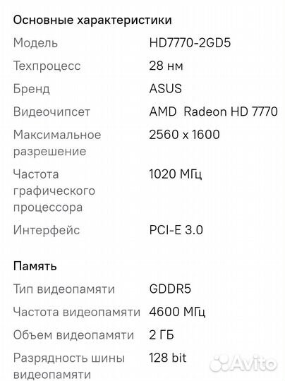 Видеокарта asus AMD Radeon HD 7770 2гб gddr5