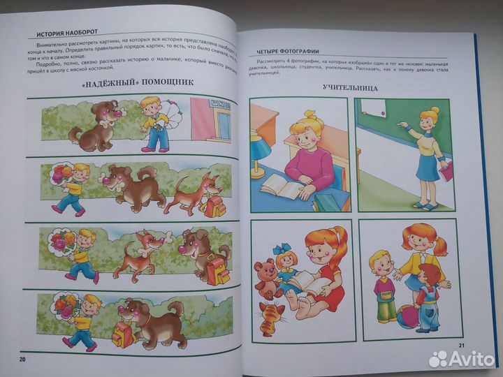Книги Развитие речи