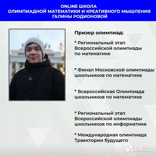 Подготовка к олимпиаде по математике