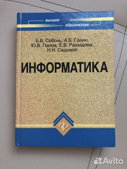 Учебник по информатике Соболь
