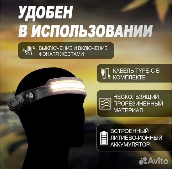 Налобный фонарь