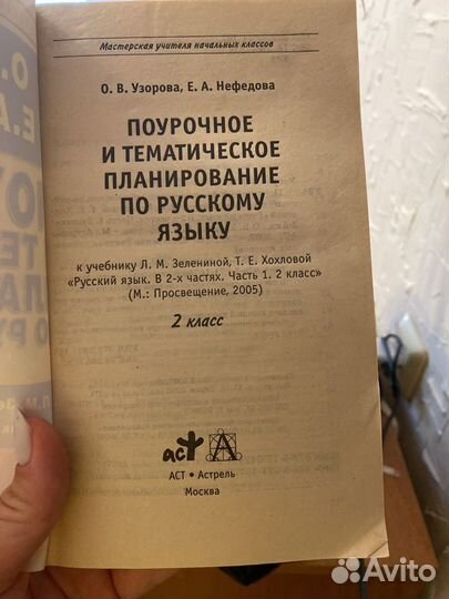 Поурочные разработки по русскому языку 2 класс