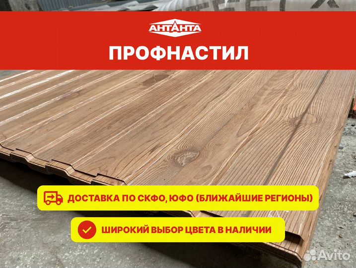 Профнастил (профлист)