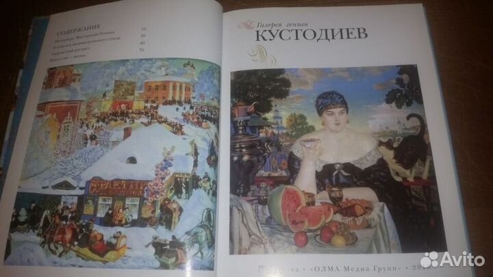 Все о живописи Франция Италия Кустодиев Дмитриева