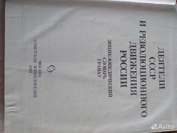 Деятели СССР и революционного движения России