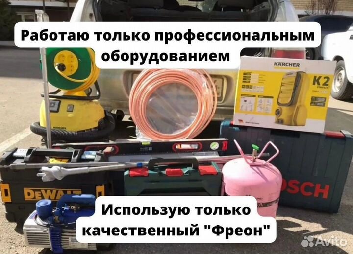 Монтаж кондиционеров / Ремонт / Обслуживание