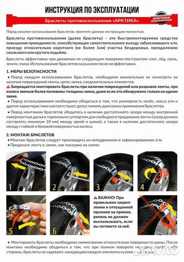 Браслеты (цепи) противоскольжения Арктика