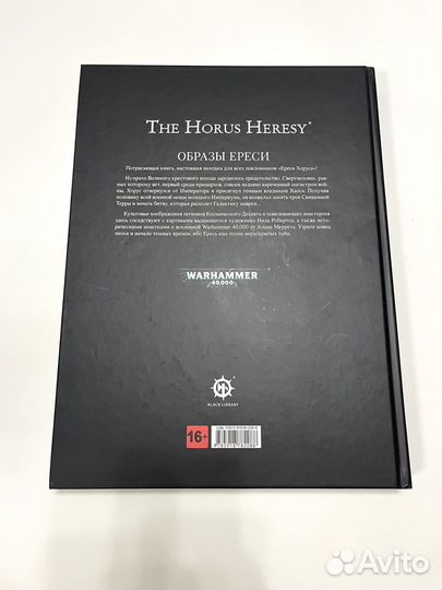 Артбук образы ереси. Алан Меррет, том 1