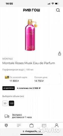 Montale roses musk 100 мл Рив Гош обмен