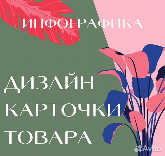 Инфографика для маркетплейсов вайлдберриз и озон