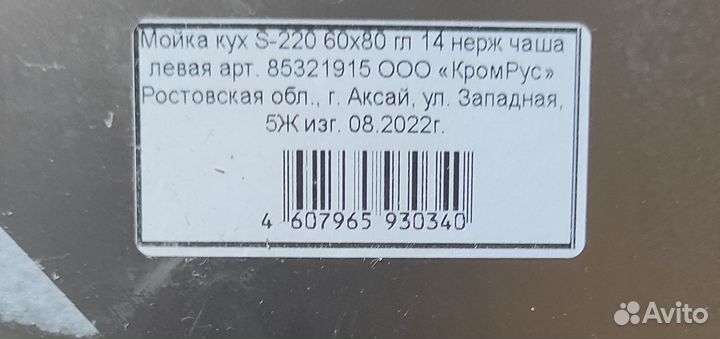 Кухонная мойка