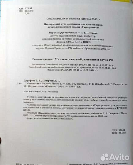 Учебник по математике 5 класс Петерсон,Дорофеев