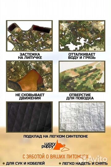 Попона для собак