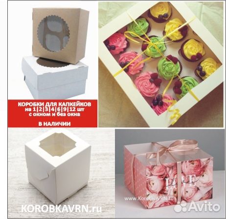 Коробки для торта, капкейков, конфет розница/опт