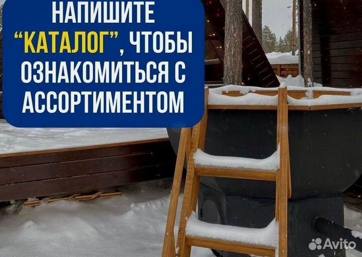 Банный чан 201 см диаметр от производителя