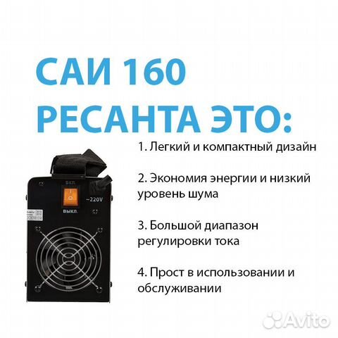 Сварочный аппарат инверторный саи 160 Ресанта