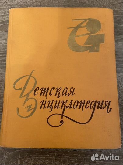 Детская энциклопедия СССР