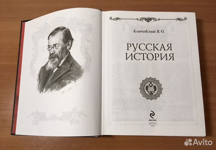 Русская История, Ключевский