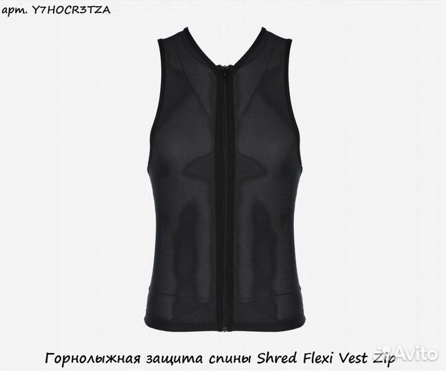 Горнолыжная защита спины Shred Flexi Vest Zip