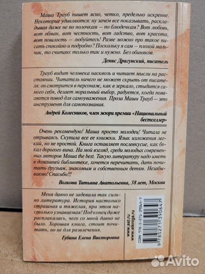 Плохая мать. Маша Трауб