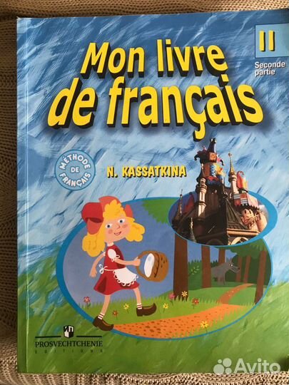 Учебники французского и английского языка