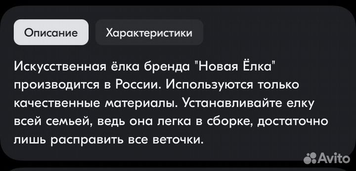 Елка искусственная заснеженная бу