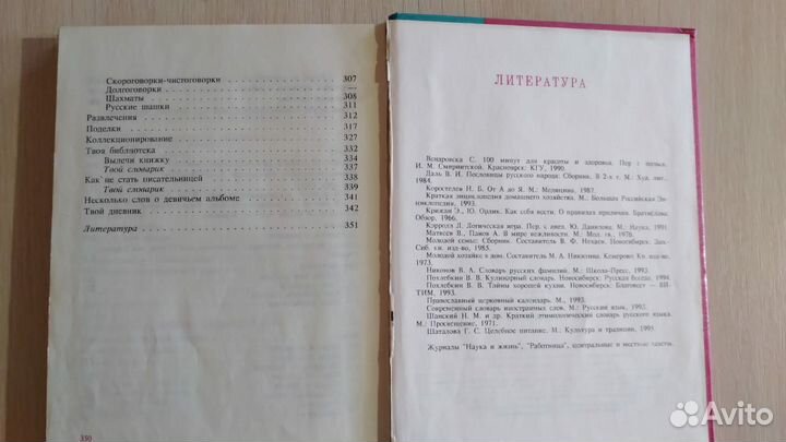 Книга для девочек