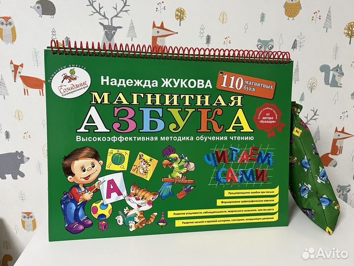 Магнитная азбука Жукова