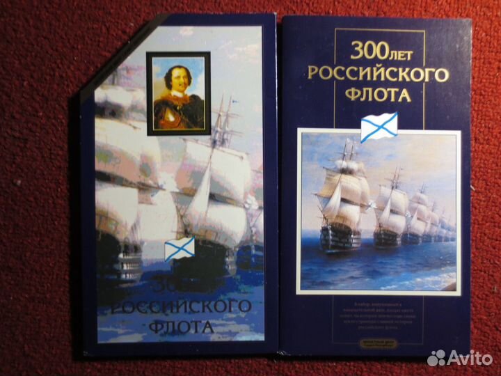 Набор 300 лет флоту,продажа