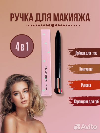 Карандаш для макияжа 4 в 1