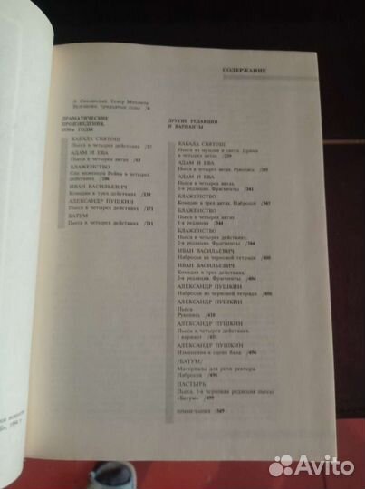 М.Булгаков, В.Каменский. Редкие издания