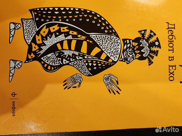 Макс Фрай. Дебют в ехо