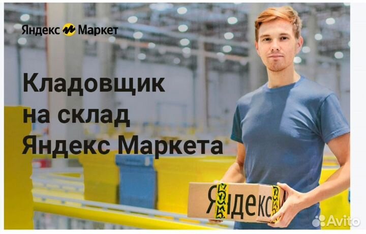 Рабочий на склад