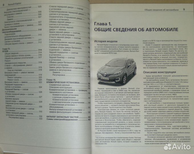 Книга Renault Kaptur с 2016 года с каталогом дет