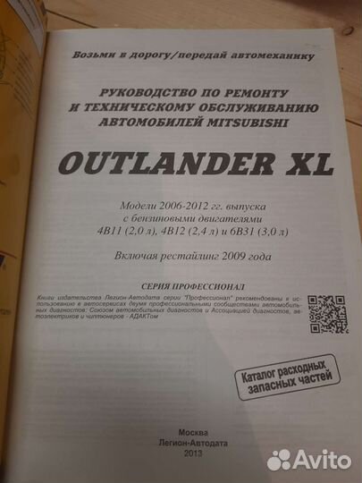 Руководство по эксплуатации Аутлендер XL