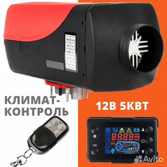 Автономный отопитель JH 5кВт