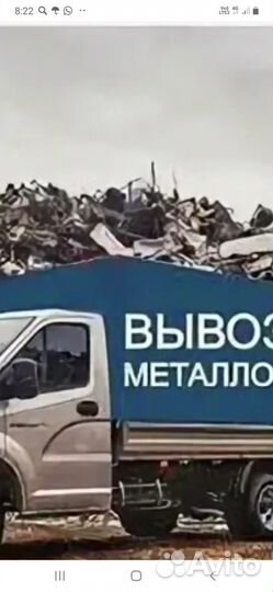 Прием лома и вывоз