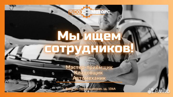 Мастер-приёмщик в автосервис