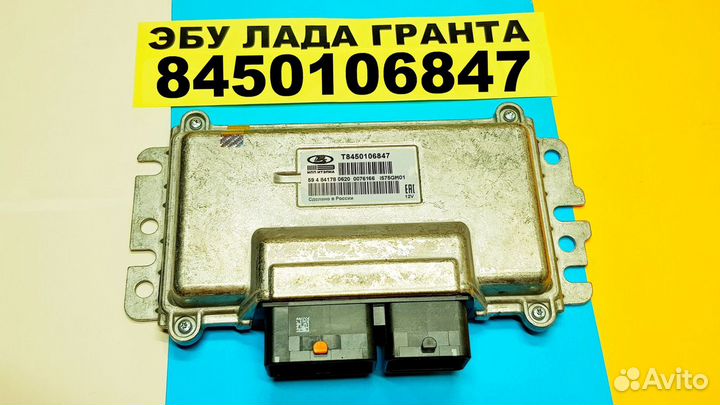 Эбу Мозги на Ваз Гранта 8450106847 с по I575GM01 F