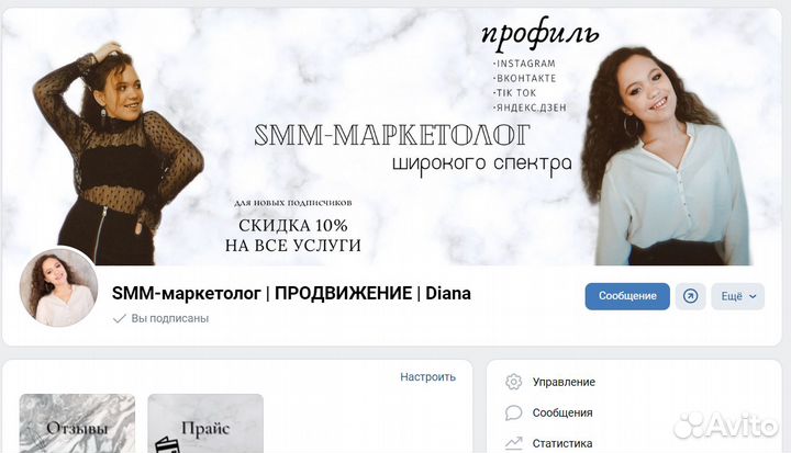 SMM-маркетолог, продвижение вк и другие площадки