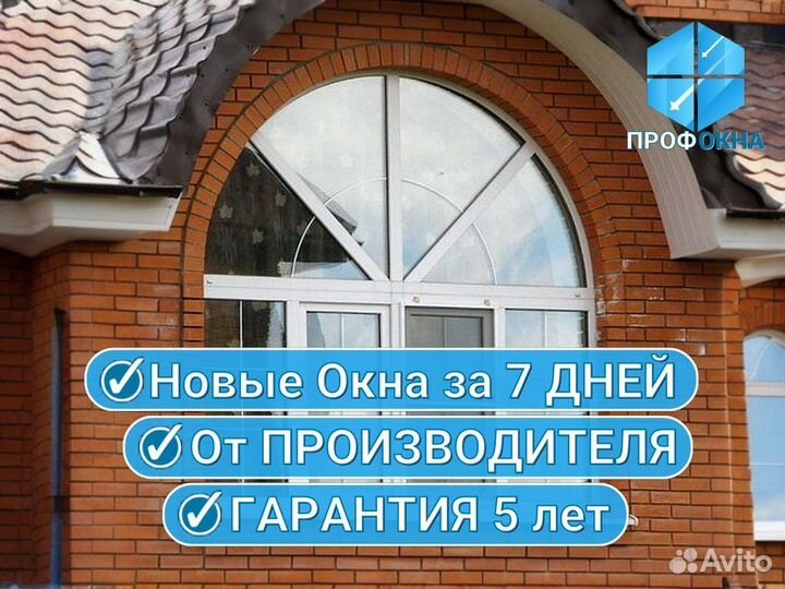 Окна пвх Новые / с Установкой