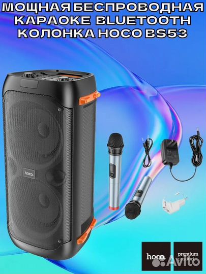 Напольная портативная hoco BS53 Manhattan BT5.1