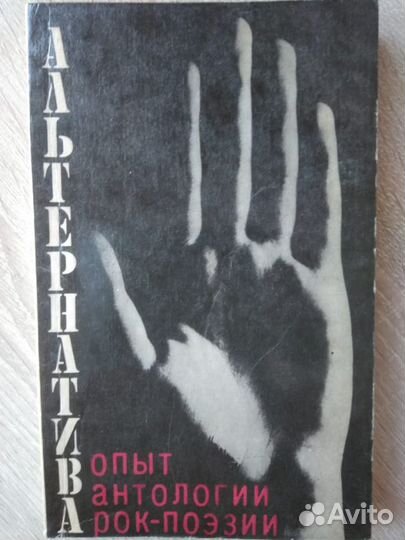 Книга о рок-музыке