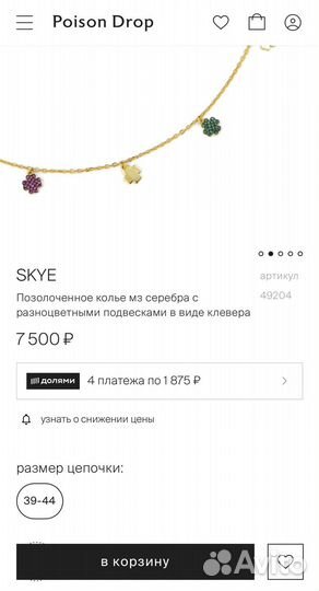 Skye Poison Drop колье клевер